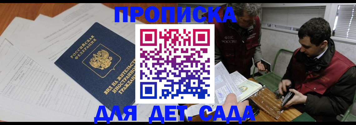 прописка законно в Азове