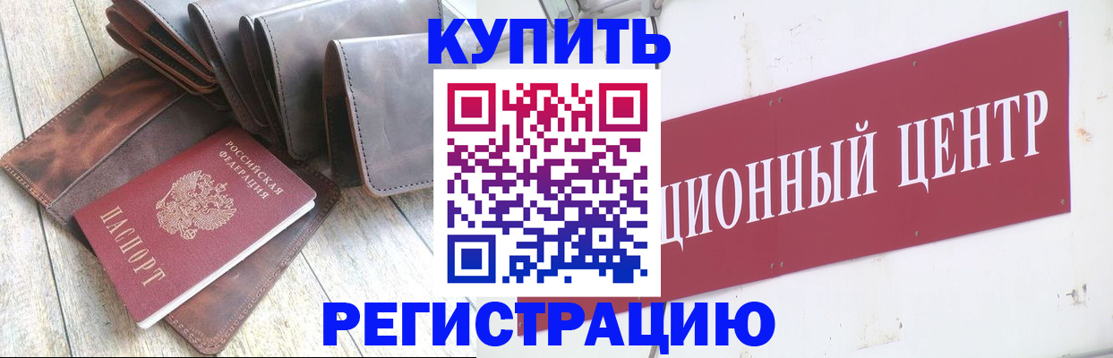 прописка для кредита в Азове